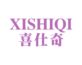 喜仕奇