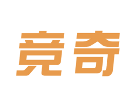 竞奇