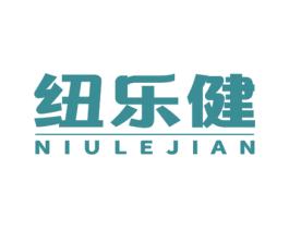 纽乐健