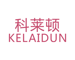 科莱顿