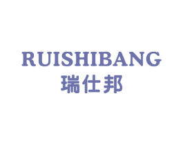 瑞仕邦