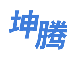 坤腾
