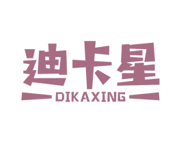 迪卡星