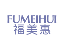 福美惠