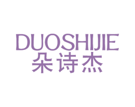 朵诗杰 第25类服装鞋帽商标转让 注册号24256986