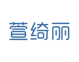 萱绮丽 第25类服装鞋帽商标转让 注册号25159951