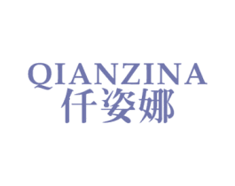 仟姿娜