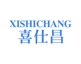 喜仕昌