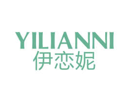 伊恋妮