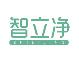 智立净