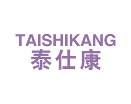 泰仕康