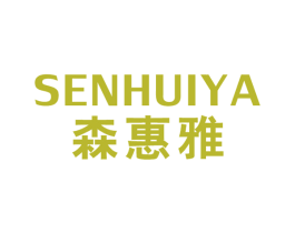 森惠雅