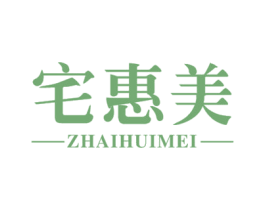 宅惠美