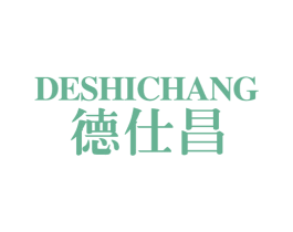 德仕昌
