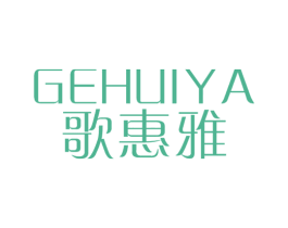 歌惠雅