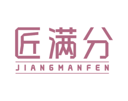 匠满分 第19类建筑材料商标转让 注册号45532892