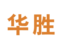 华胜 第18类皮革箱包商标转让 注册号24012037
