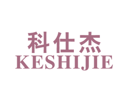 科仕杰 第18类皮革箱包商标转让 注册号24487872