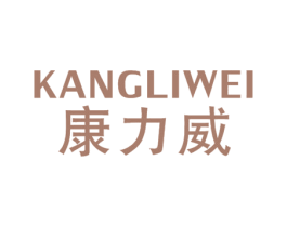康力威 第18类皮革箱包商标转让 注册号24287315