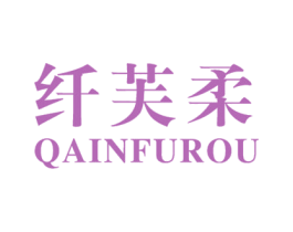 纤芙柔 QAINFUROU