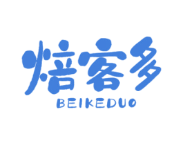 焙客多