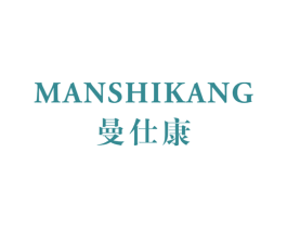 曼仕康
