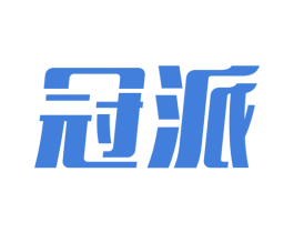 冠派 第10类医疗器械商标转让 注册号23712631