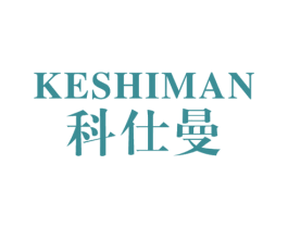 科仕曼 第10类医疗器械商标转让 注册号32552506