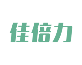 佳倍力 第10类医疗器械商标转让 注册号22225763