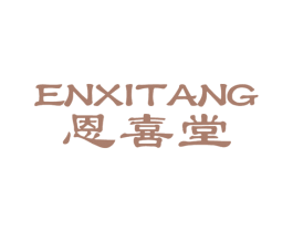 恩喜堂 第10类医疗器械商标转让 注册号23712696