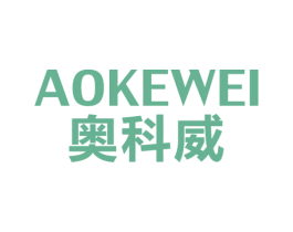 奥科威 第10类医疗器械商标转让 注册号23992783