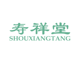 寿祥堂 第10类医疗器械商标转让 注册号23860507