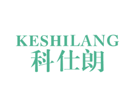 科仕朗 第10类医疗器械商标转让 注册号32549426