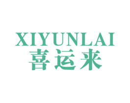 喜运来 第10类医疗器械商标转让 注册号23712557