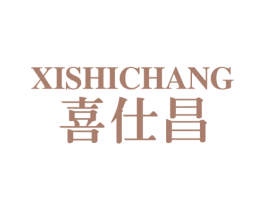喜仕昌 第10类医疗器械商标转让 注册号24009938