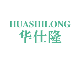 华仕隆 第10类医疗器械商标转让 注册号24010094