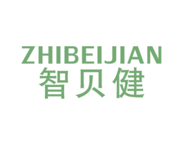 智贝健 第10类医疗器械商标转让 注册号24287611