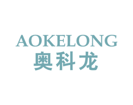 奥科龙 第10类医疗器械商标转让 注册号23860161