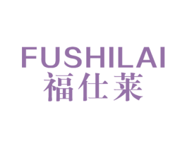 福仕莱 第10类医疗器械商标转让 注册号24284360