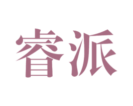 睿派 第10类医疗器械商标转让 注册号23955540