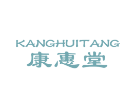 康惠堂 第10类医疗器械商标转让 注册号23712976
