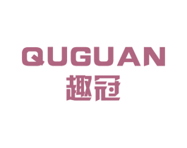 趣冠 第09类科学仪器商标转让 注册号15927130