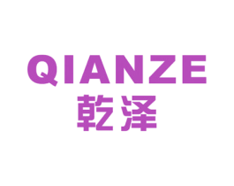 乾泽