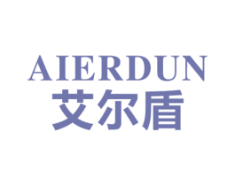 艾尔盾