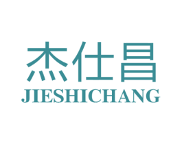 杰仕昌 第08类手工器械商标转让 注册号24258377