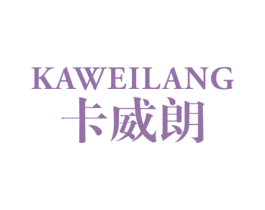 卡威朗