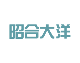 昭合大洋 第07类机械设备商标转让 注册号17519586