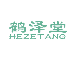 鹤泽堂