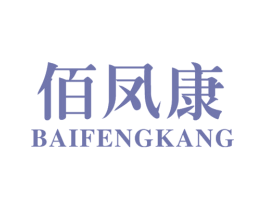 佰凤康