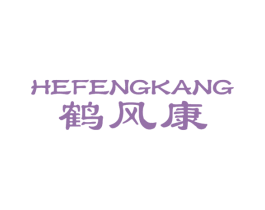 鹤风康